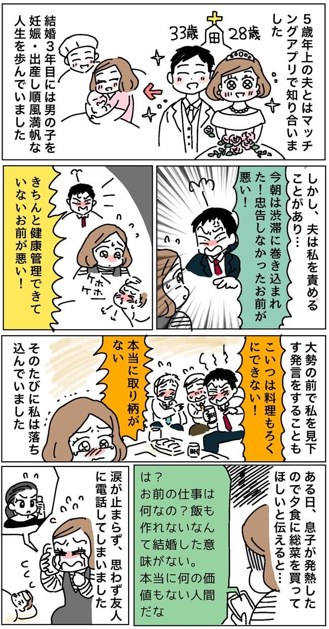 「気の利かないバカ女だ」いつも人を見下す夫の言動に耐えかねて妻がブチ切れ！その後の意外な展開とは