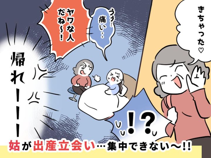 画像: 嫁「断ったはずなのに！」【立ち合い出産】に