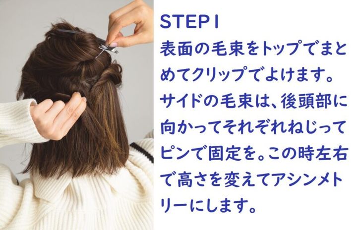 40代のヘアアレンジ ボブヘアはねじりハーフアップで洒落る