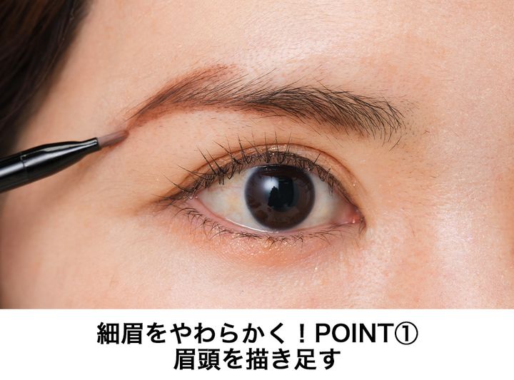 細眉をやわらかく！POINT①眉頭を描き⾜す