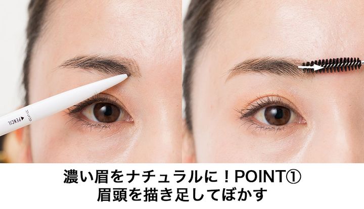 POINT1. 眉頭を描き⾜して、しっかりぼかす