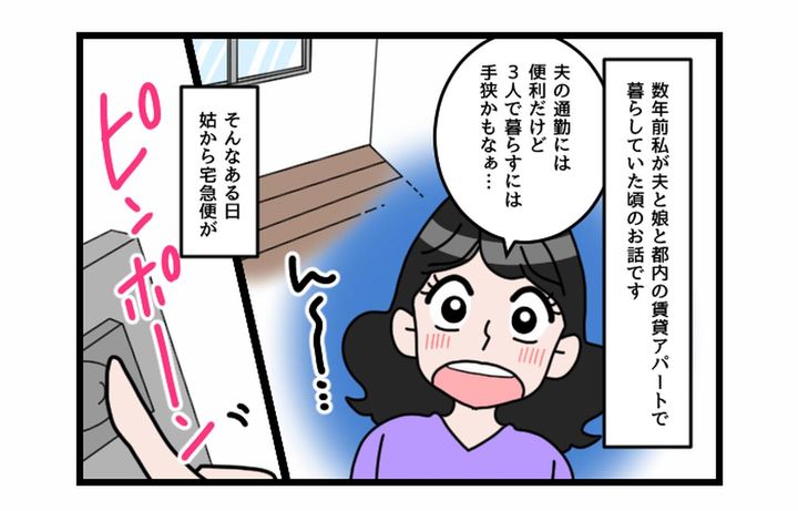 画像1: 狭い部屋なのに～！ 困惑！ とんだ贈り物！！