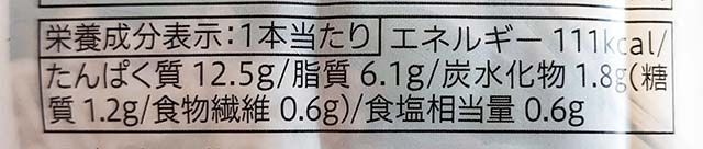 すき焼き風味の焼豆腐バー 栄養成分表示
