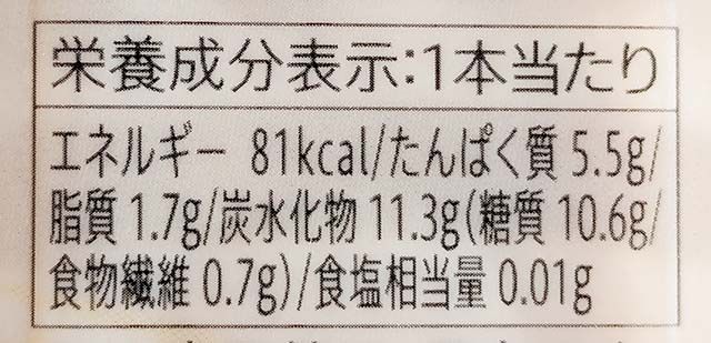 豆腐スイーツバー スイートポテト 栄養成分表示