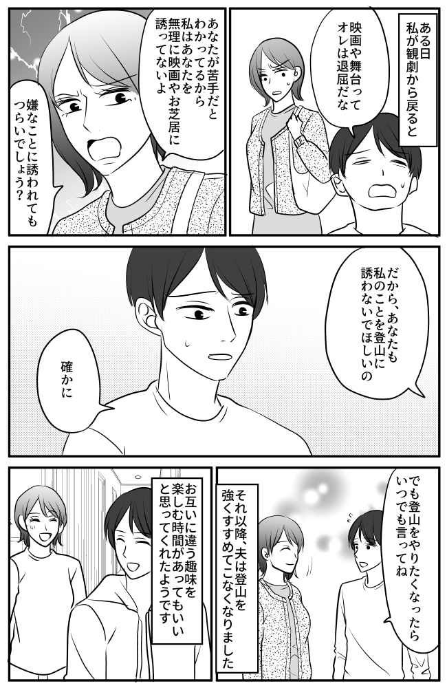 「登山に行こうよ」夫婦で一緒に趣味を楽しみたい夫。困った妻が取った行動とは？