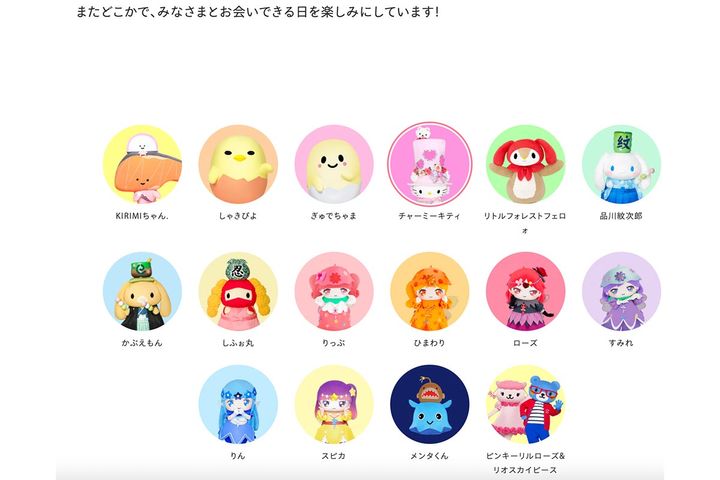 “おでかけ”対象のキャラクター（一覧）／サンリオピューロランド公式サイトより引用