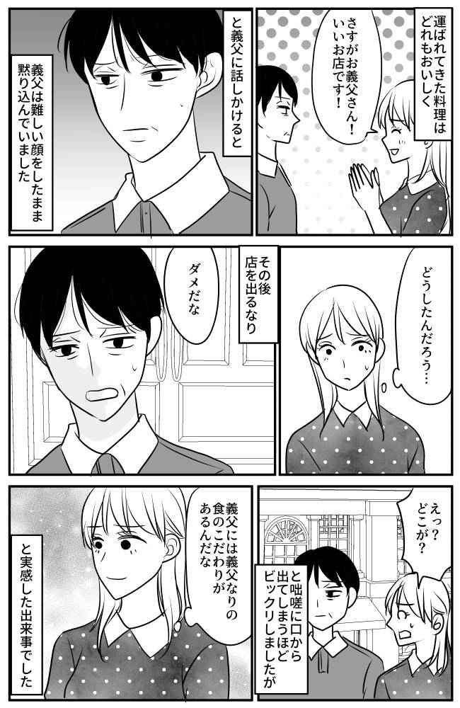 「なんで？！」中華料理店で義両親と食事⇒なぜか義父はだんまりを決め込んでいて…！