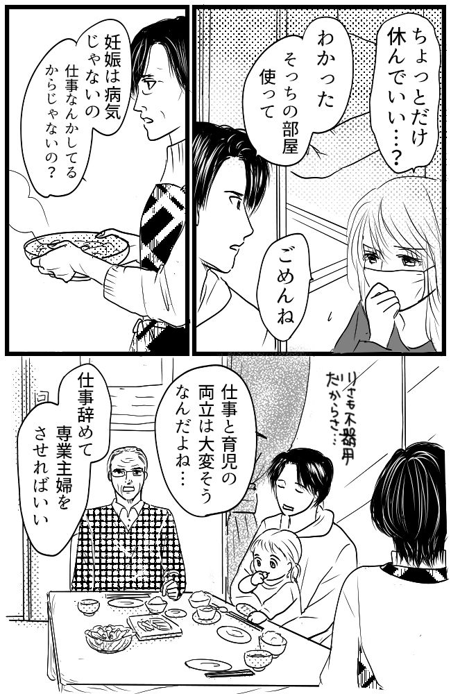 育児の逆転人生 3