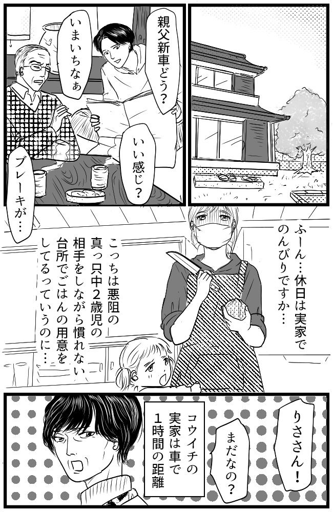 育児の逆転人生 3