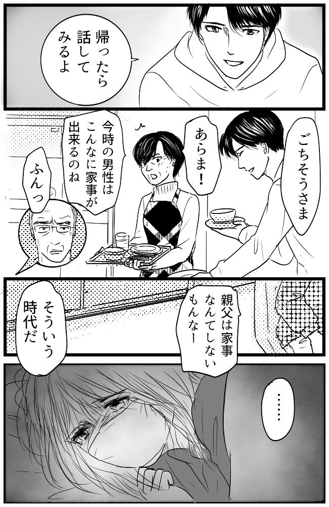 育児の逆転人生 3