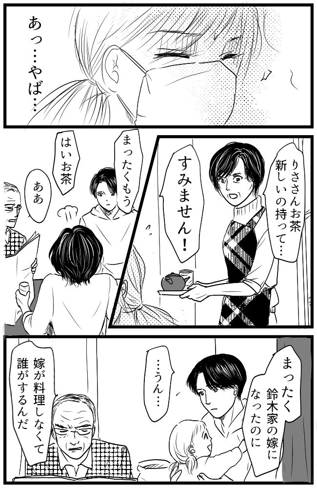 育児の逆転人生 3