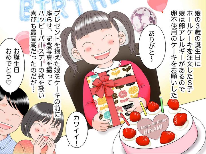 画像1: アレルギー対応ケーキを特別注文