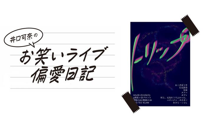 お笑い公演『トリップ』のフライヤー