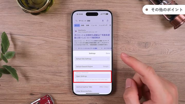 デフォルトブラウザとして登録する手順1