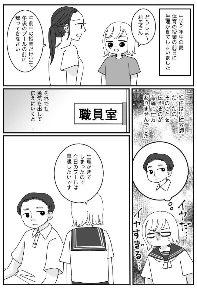 「プールを休みたい」勇気を出して相談した中学生女子。男性教師の反応は驚きのもので…