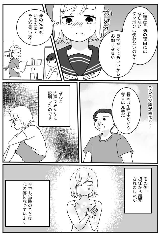 「プールを休みたい」勇気を出して相談した中学生女子。男性教師の反応は驚きのもので…