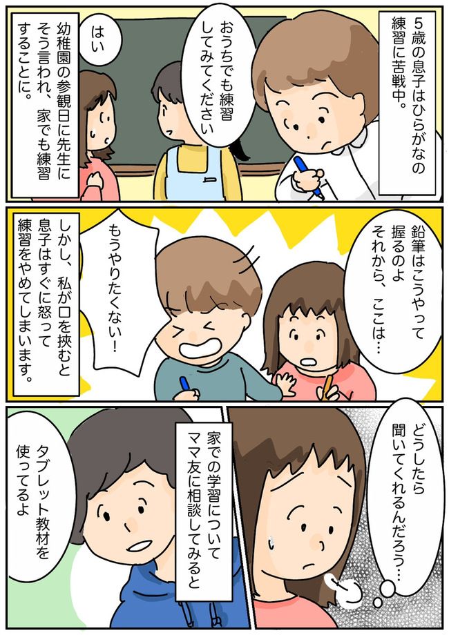 「私に足りないものがわかった！」5歳の息子に渡したタブレット教材が教えてくれた大事なこと