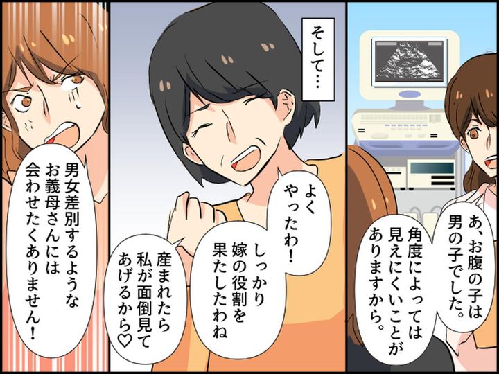 画像4: 女の子を妊娠、姑に男の子を産め！ と言われ……