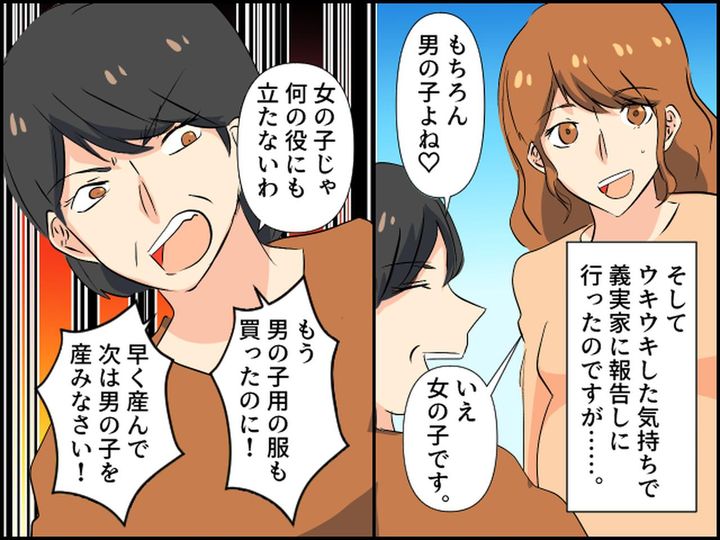 画像3: 女の子を妊娠、姑に男の子を産め！ と言われ……