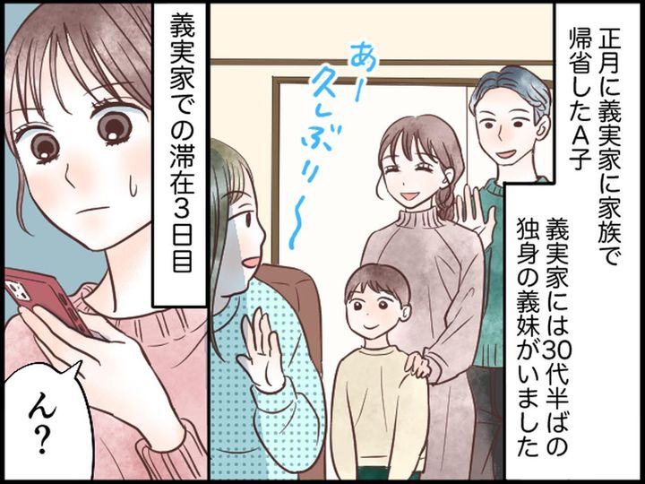 画像1: 義妹のLINEアイコンが我が子の顔写真に……驚きの持論が！