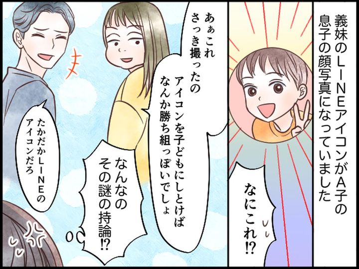 画像2: 義妹のLINEアイコンが我が子の顔写真に……驚きの持論が！