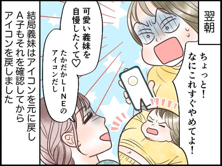 画像4: 義妹のLINEアイコンが我が子の顔写真に……驚きの持論が！