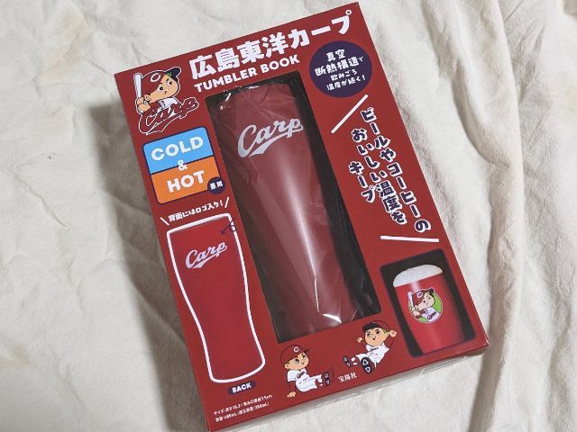 カープタンブラーbook