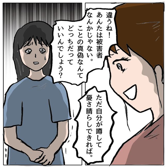 策略女の末路6