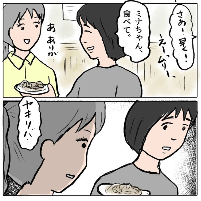 策略女の末路11