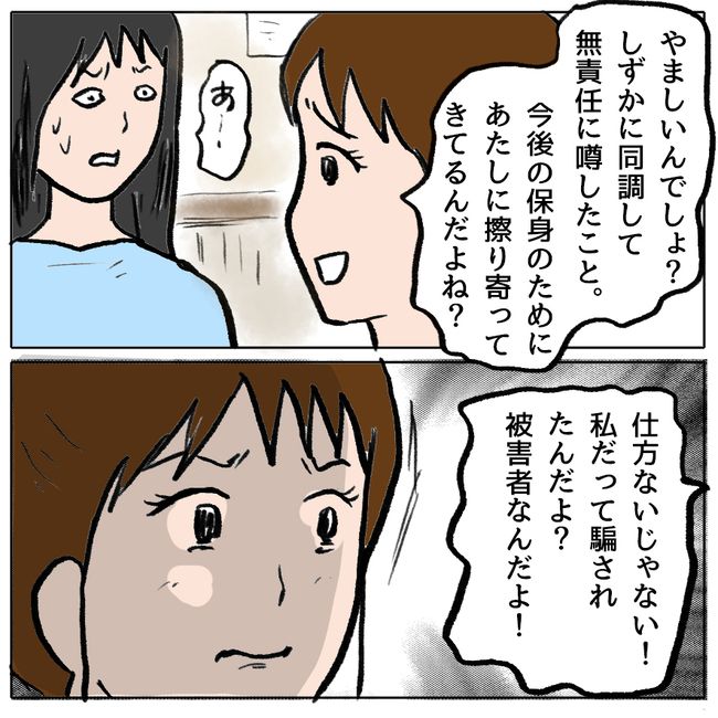 策略女の末路5