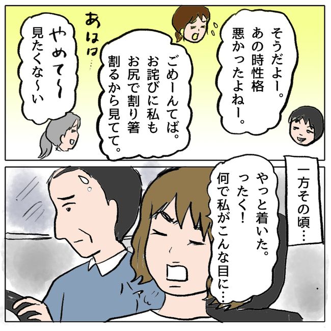 策略女の末路16