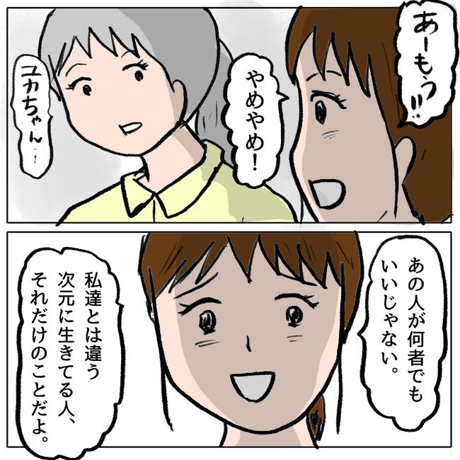 策略女の末路13