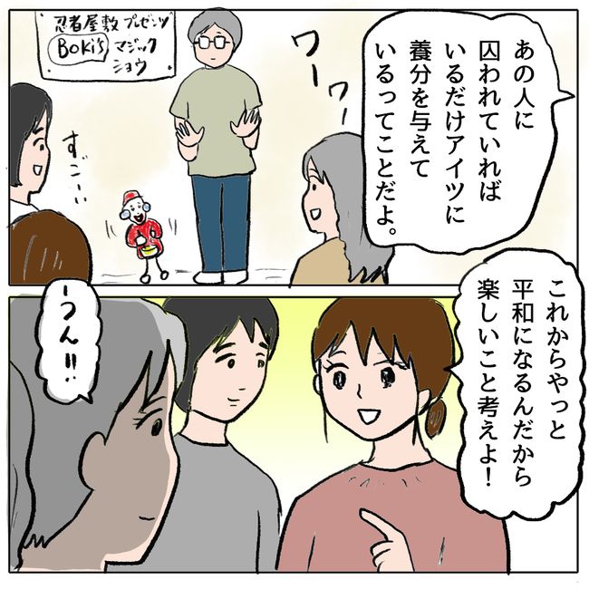 策略女の末路14