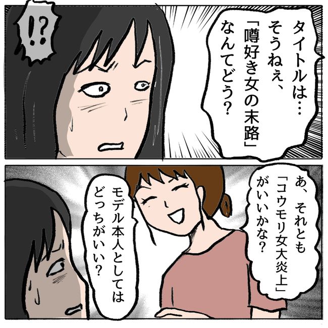 策略女の末路4
