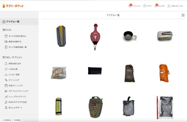 キャンパーの救世主！収納問題を一気に解決する神サービス！