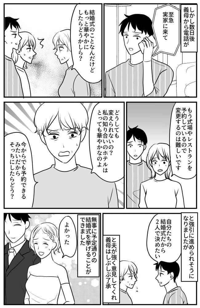 義母「どうしても変えられないの？」⇒結婚式を巡ってまさかのトラブル発生？！