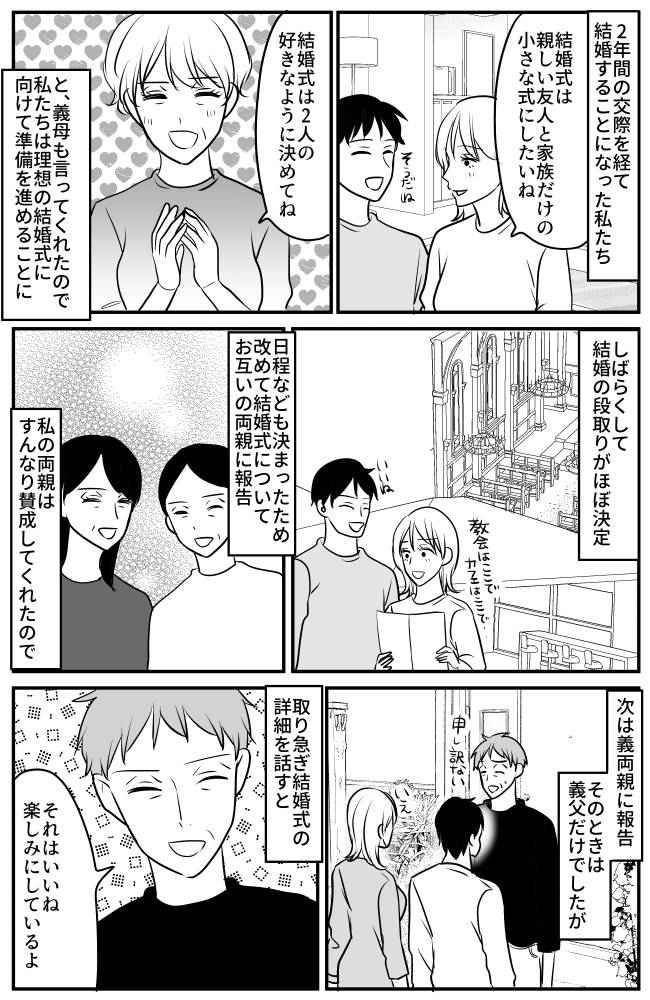 義母「どうしても変えられないの？」⇒結婚式を巡ってまさかのトラブル発生？！