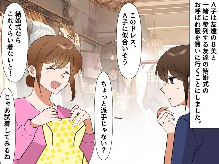 画像1: 友達と一緒にドレスを選びに行ったが──