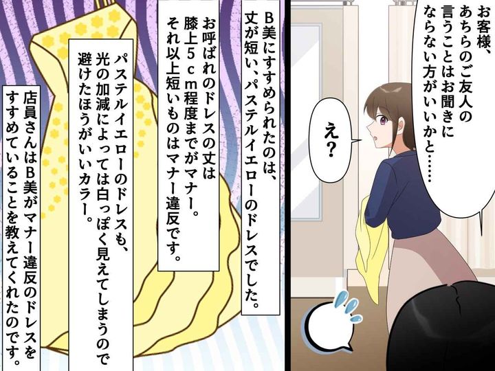 画像2: 友達と一緒にドレスを選びに行ったが──