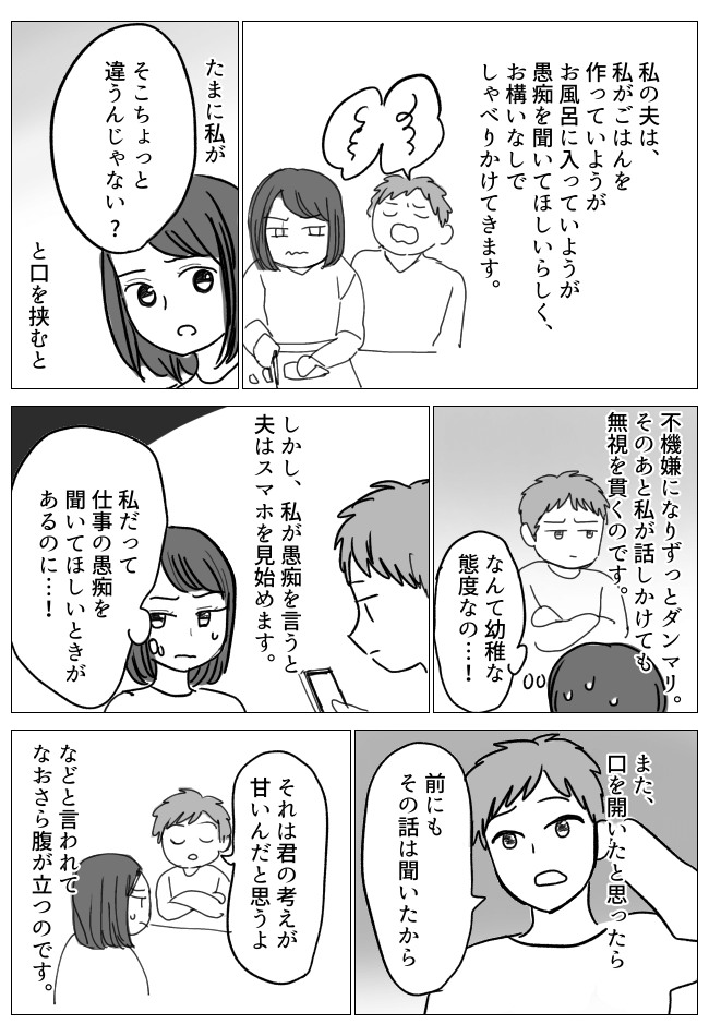 妻「うるさい！」話を聞かない幼稚な夫にブチギレ→近くにあったアレを投げつけ…
