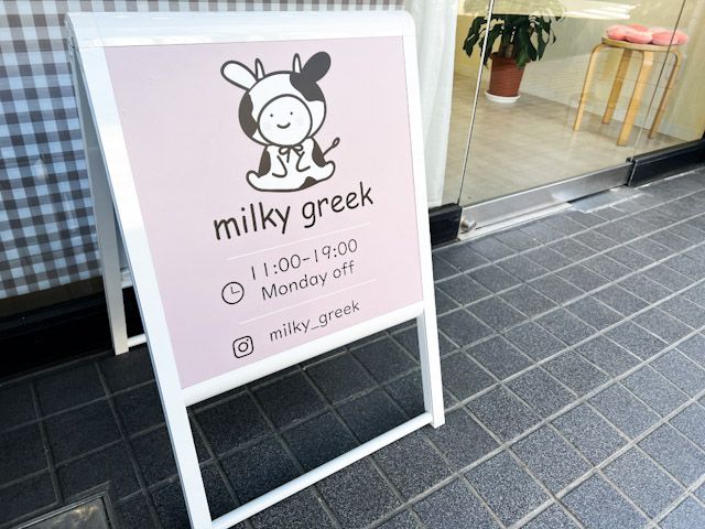 グリークヨーグルト専門店「milky greek」