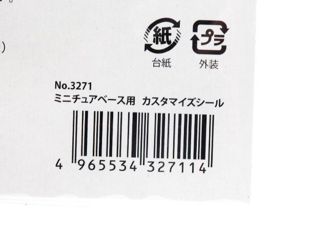 セリアのミニチュアベース用 カスタマイズシールのJAN