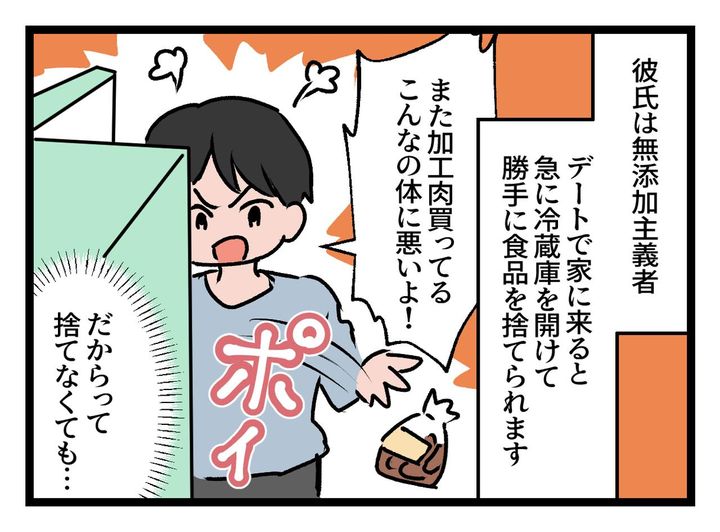 画像1: 無添加主義の彼氏