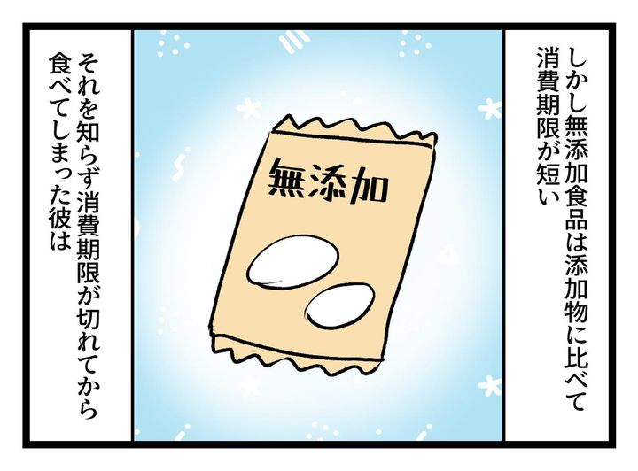 画像2: 無添加主義の彼氏