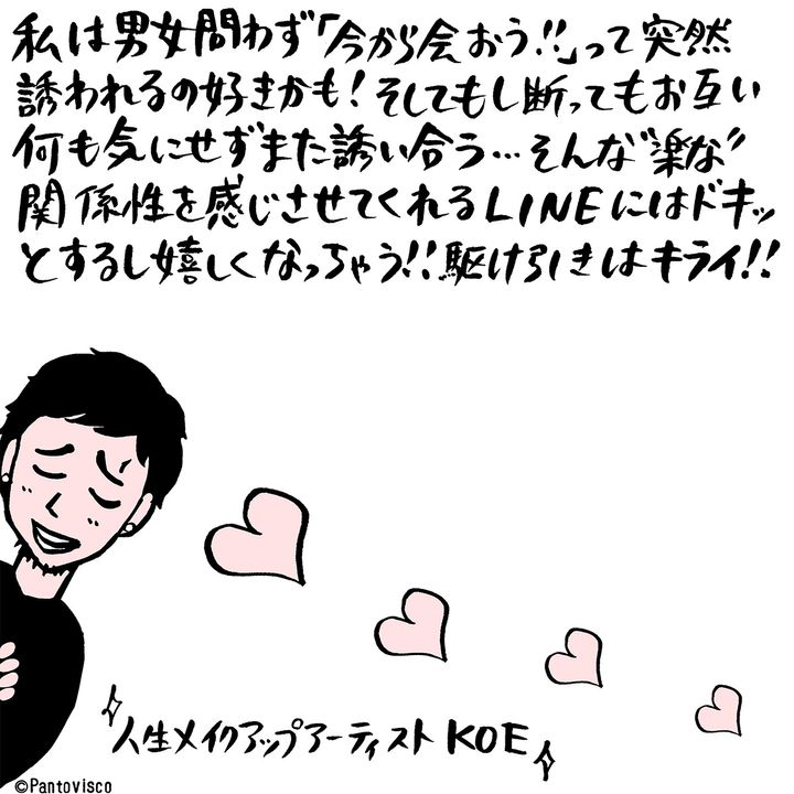 男性がドキッとするLINEの誘い方は？【お悩み断捨離塾】