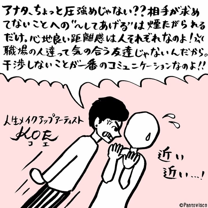 “人生”メイクアップアーティスト・KOEの天の声！