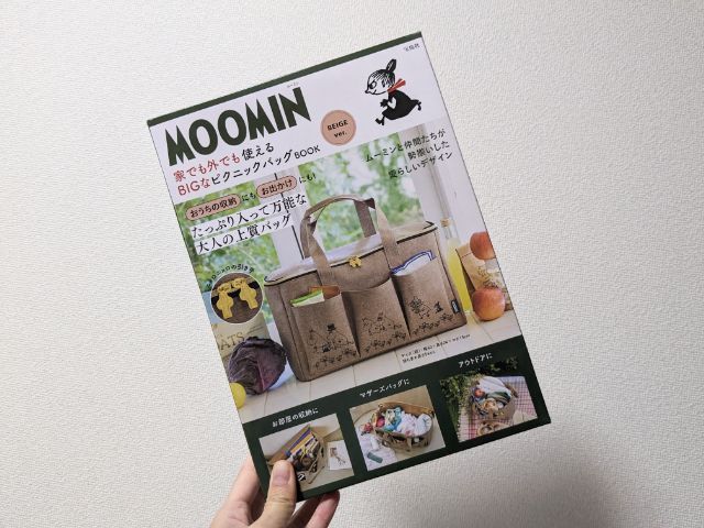 MOOMIN 家でも外でも使える BIGなピクニックバッグ
