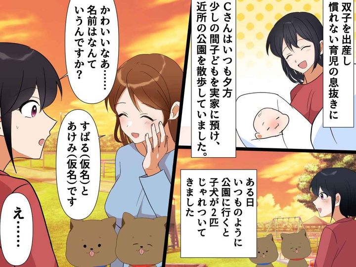 画像1: 公園に子どもと同じ名前のワンちゃんが！？