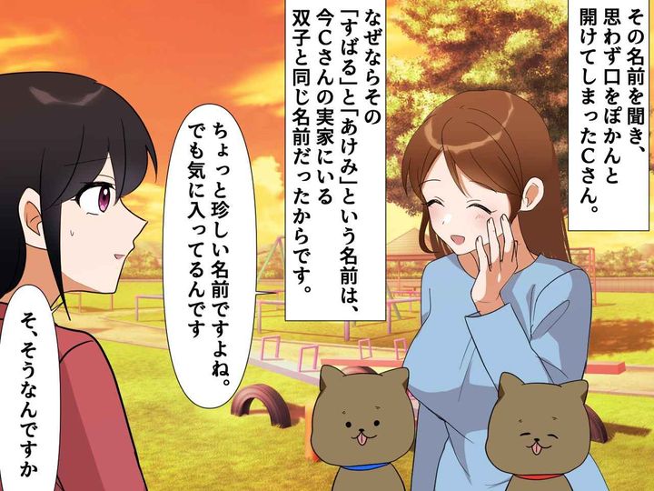 画像2: 公園に子どもと同じ名前のワンちゃんが！？