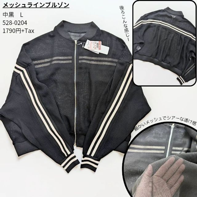 メッシュラインブルゾン